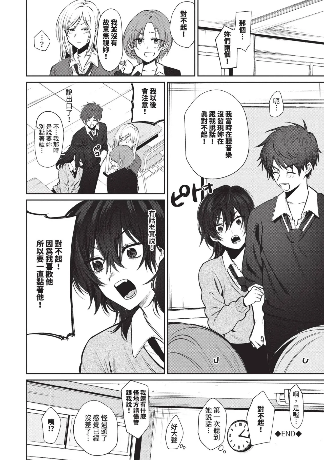 Wagamama Platonic | 肉慾柏拉圖 - Page 27
