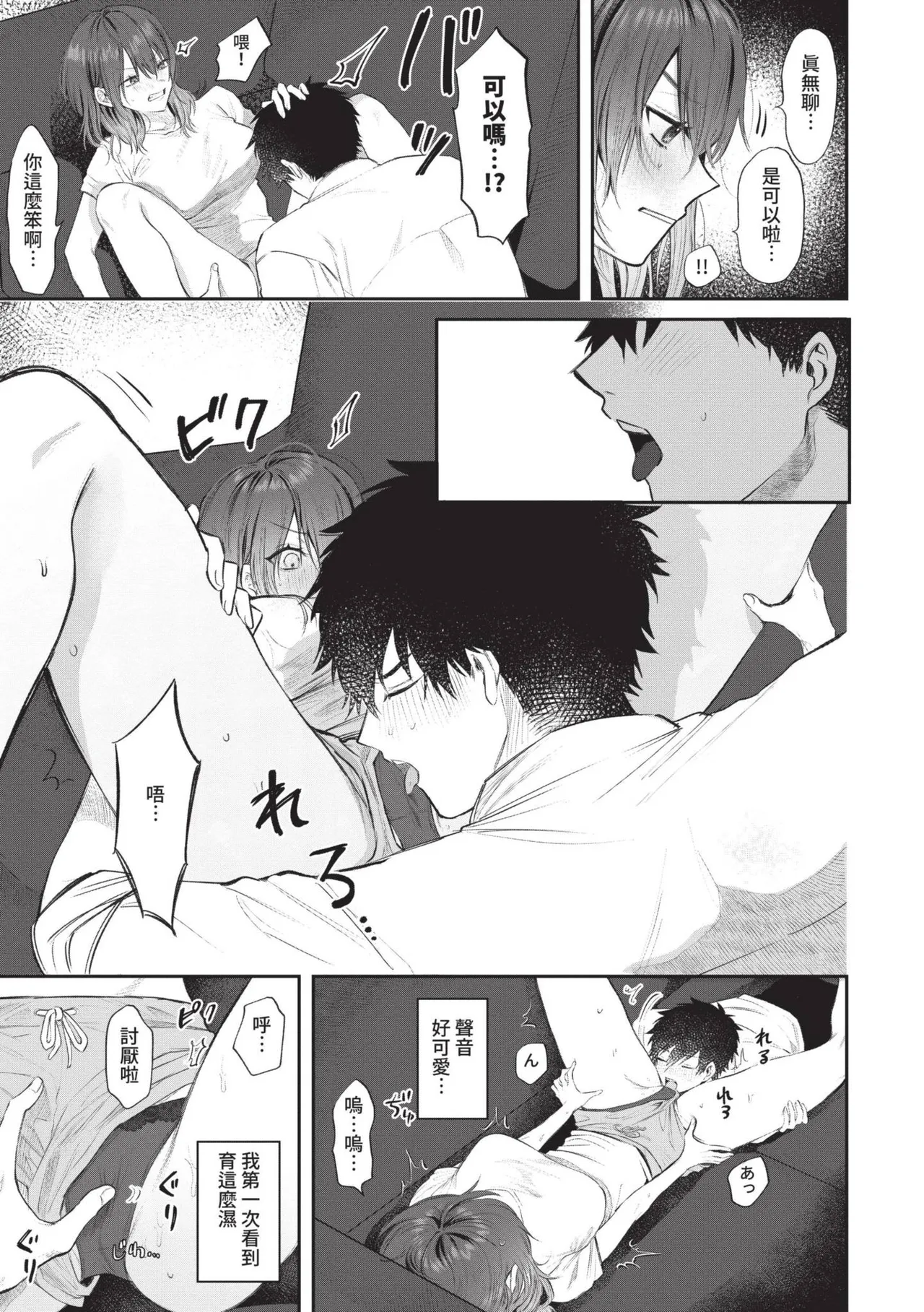 Wagamama Platonic | 肉慾柏拉圖 - Page 34