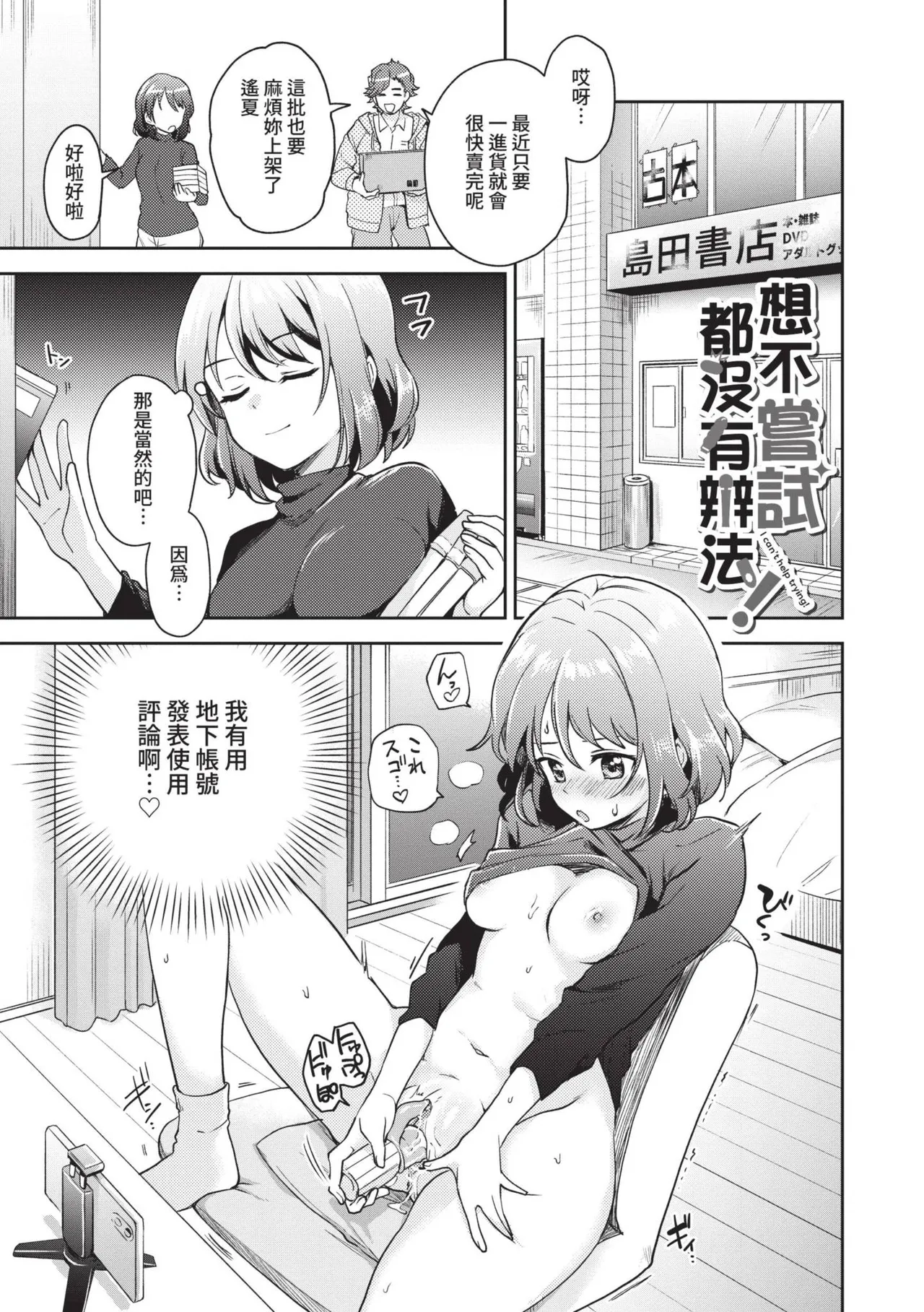 Secret Time | 祕密時間 - Page 112