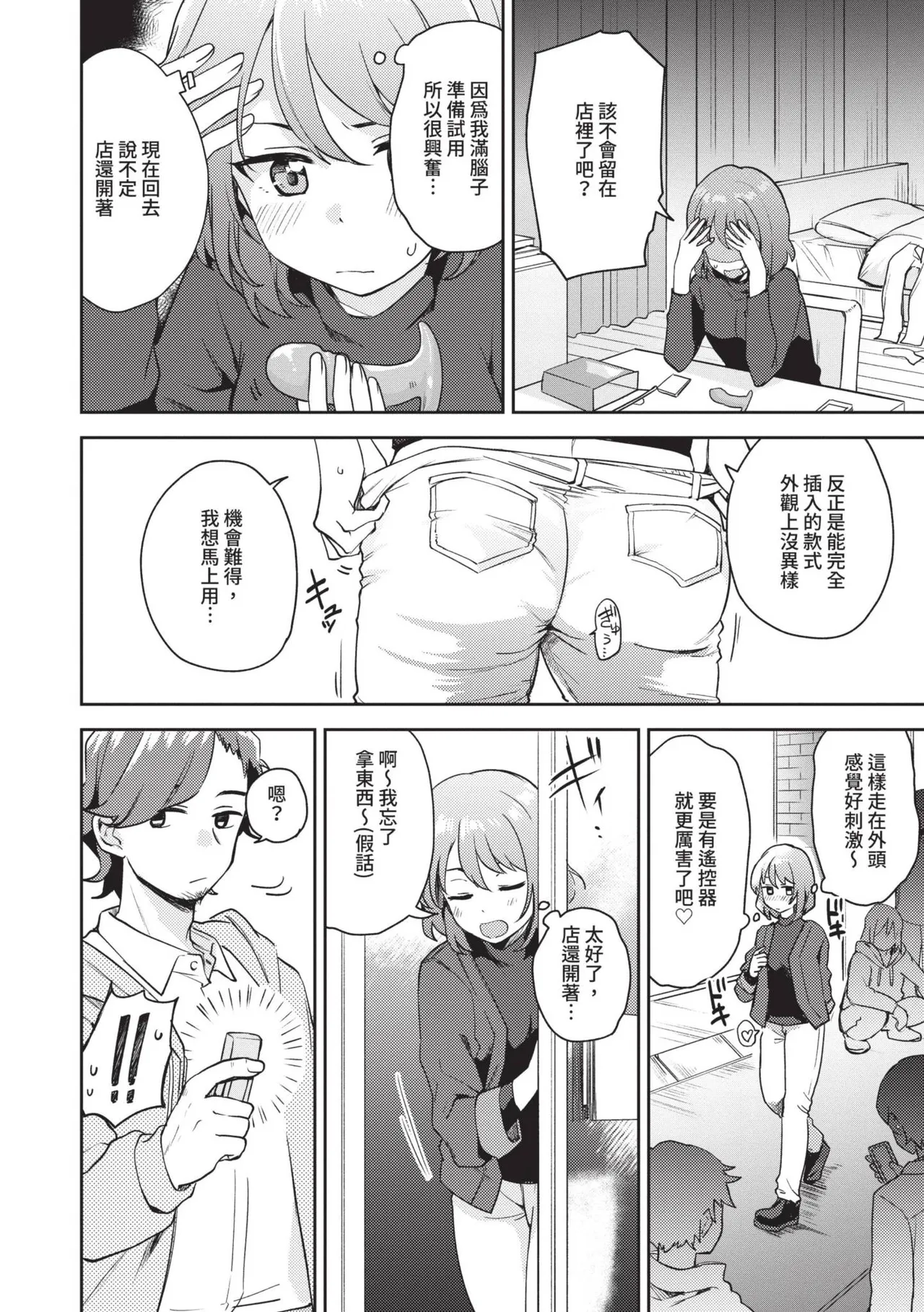Secret Time | 祕密時間 - Page 115