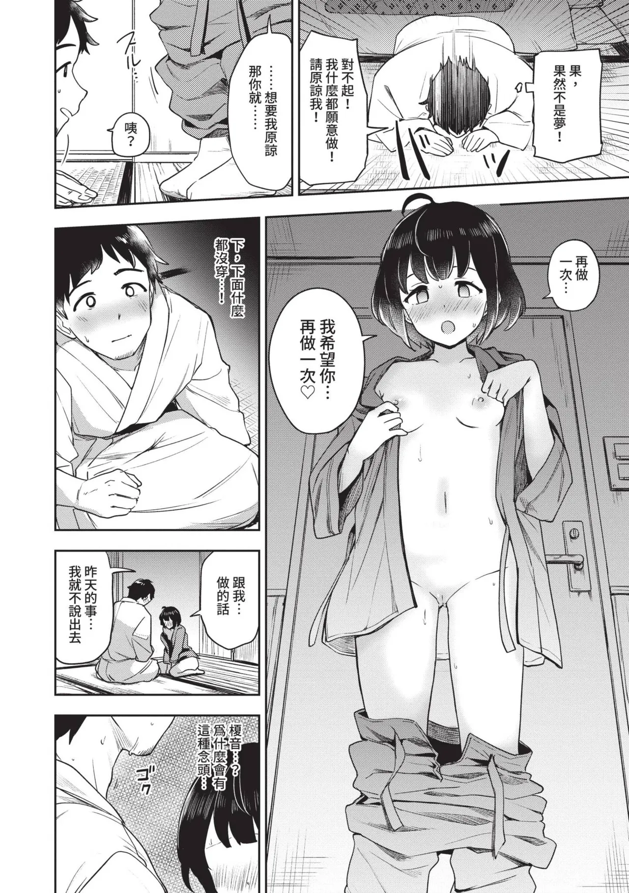 Secret Time | 祕密時間 - Page 13