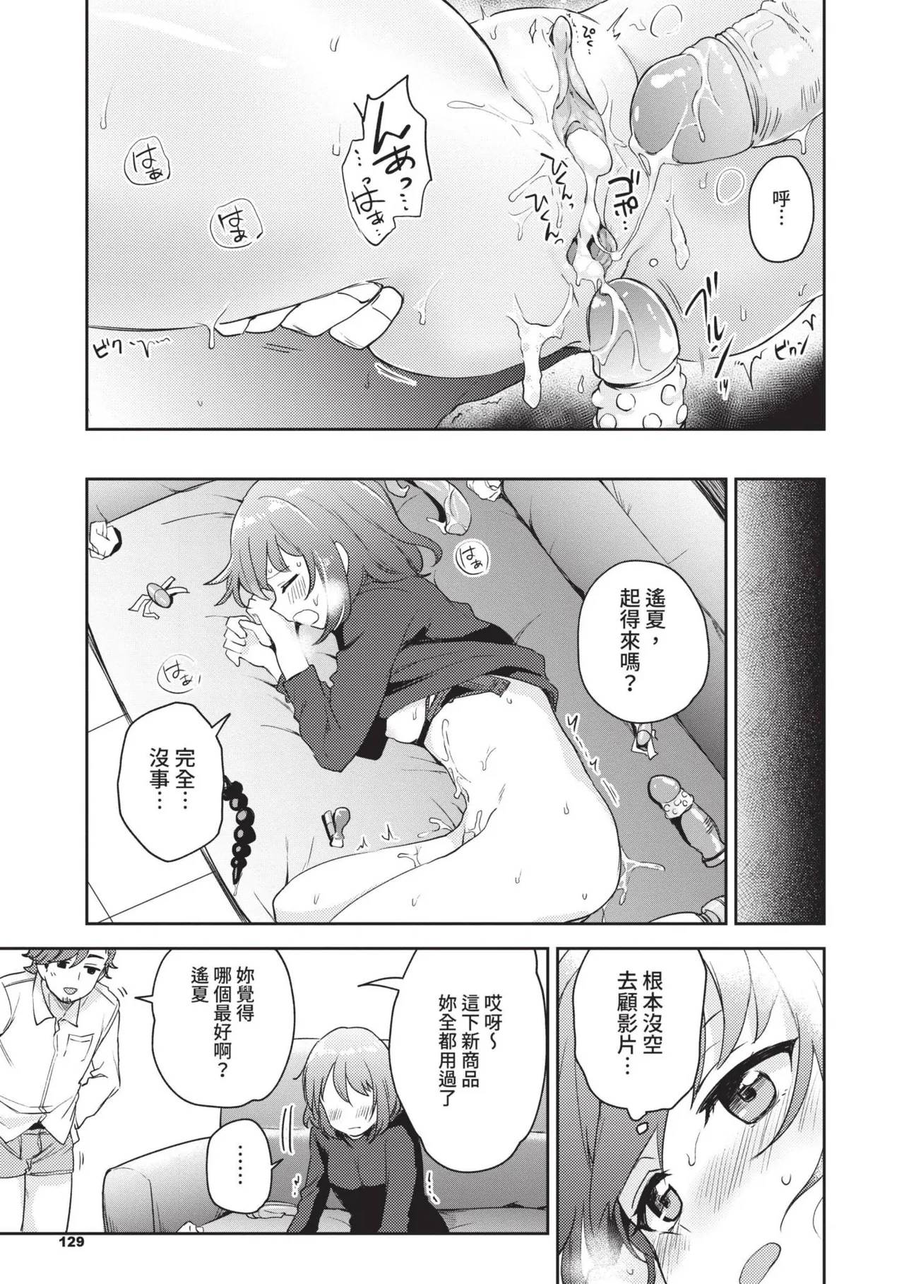 Secret Time | 祕密時間 - Page 130