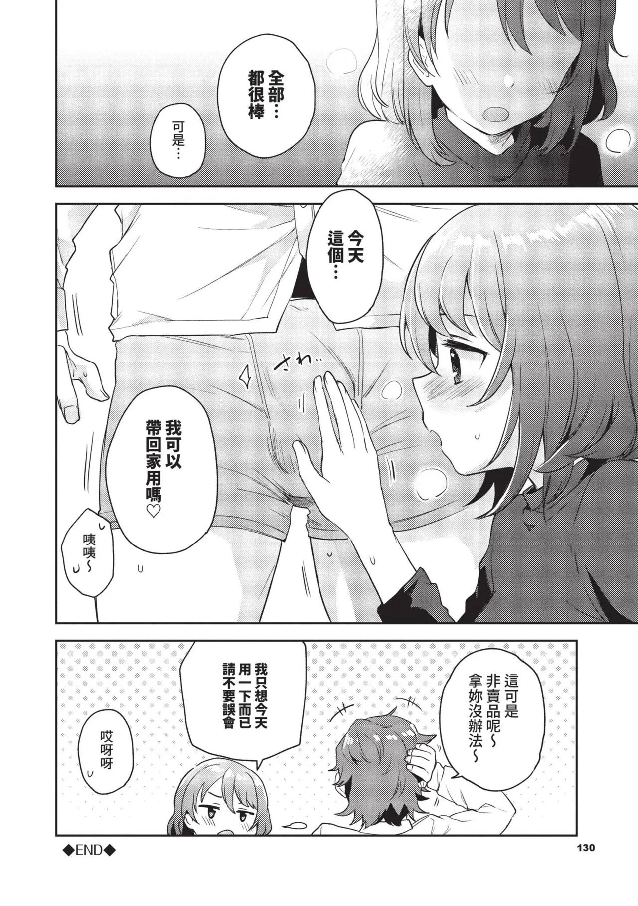 Secret Time | 祕密時間 - Page 131