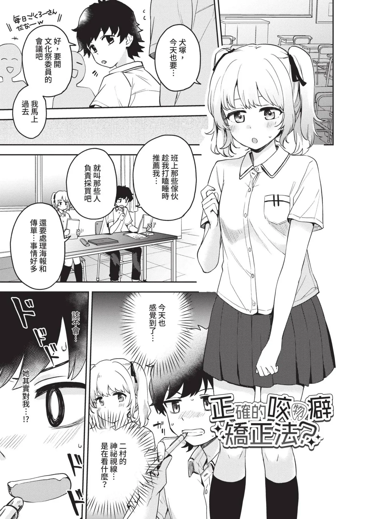 Secret Time | 祕密時間 - Page 132
