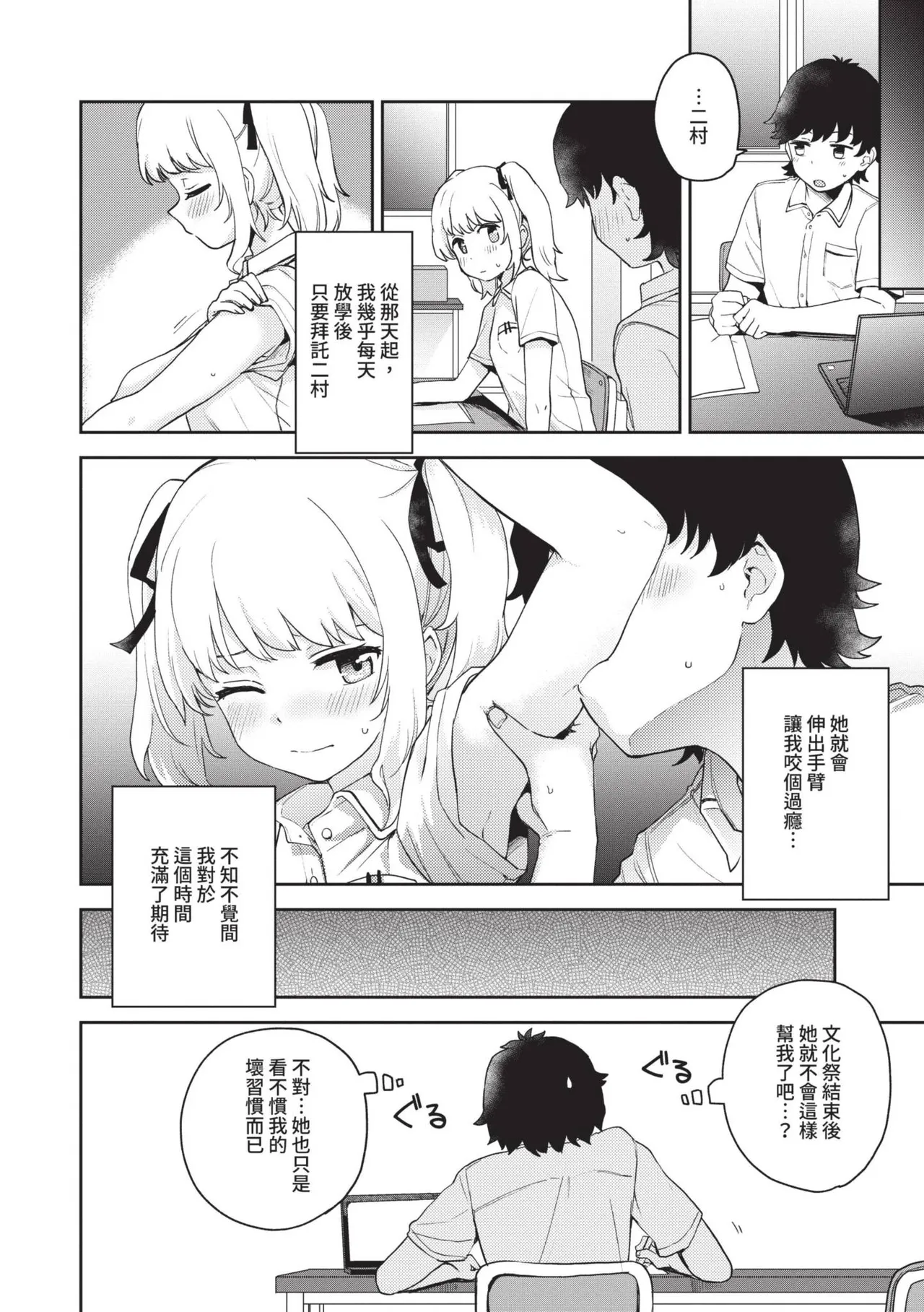 Secret Time | 祕密時間 - Page 137