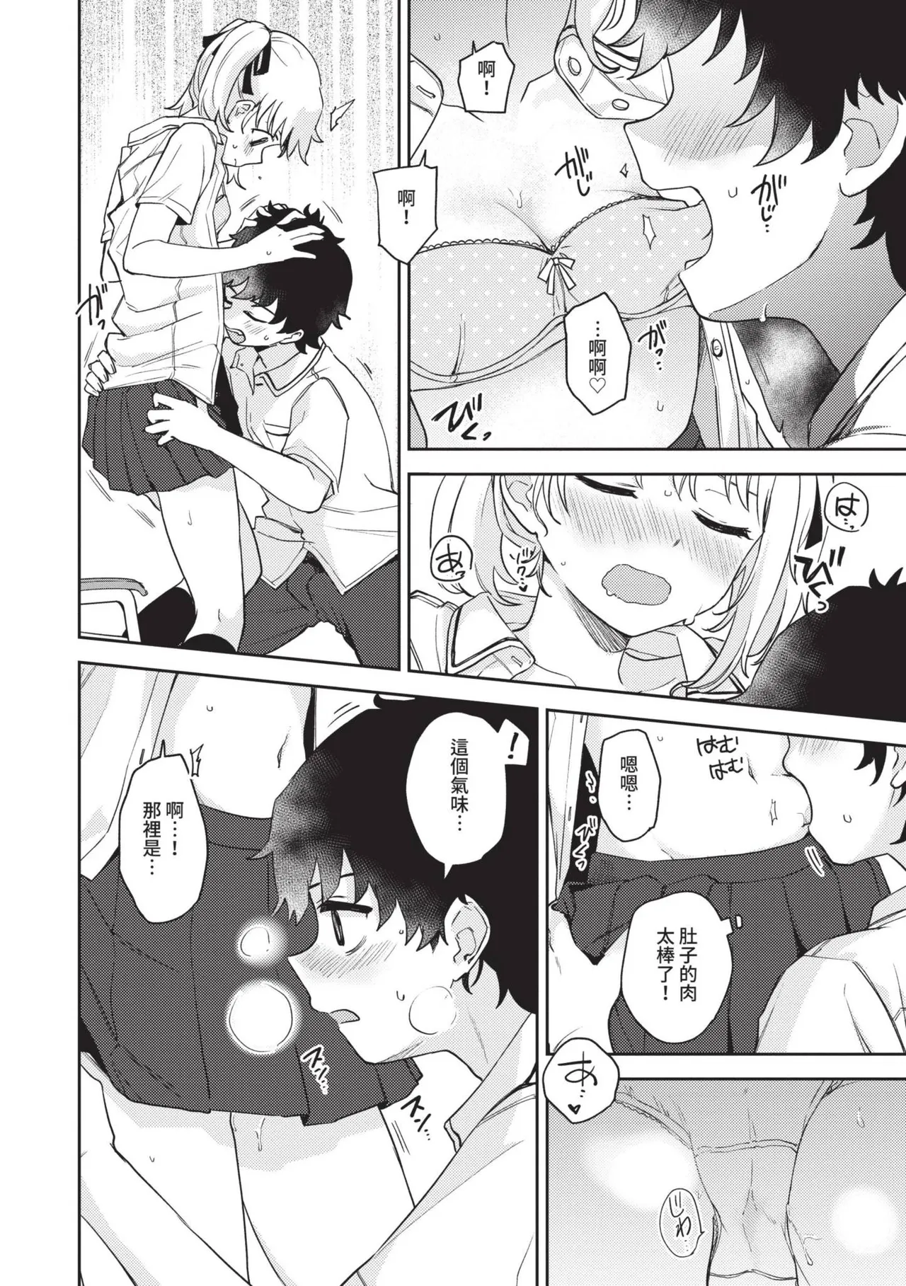 Secret Time | 祕密時間 - Page 141