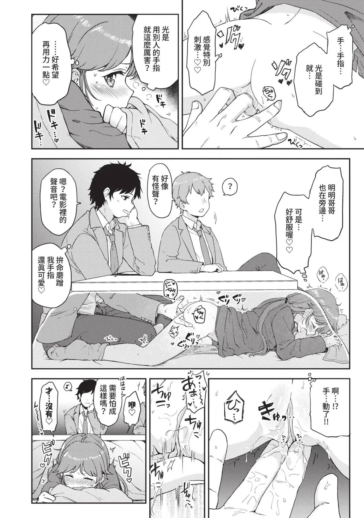 Secret Time | 祕密時間 - Page 157