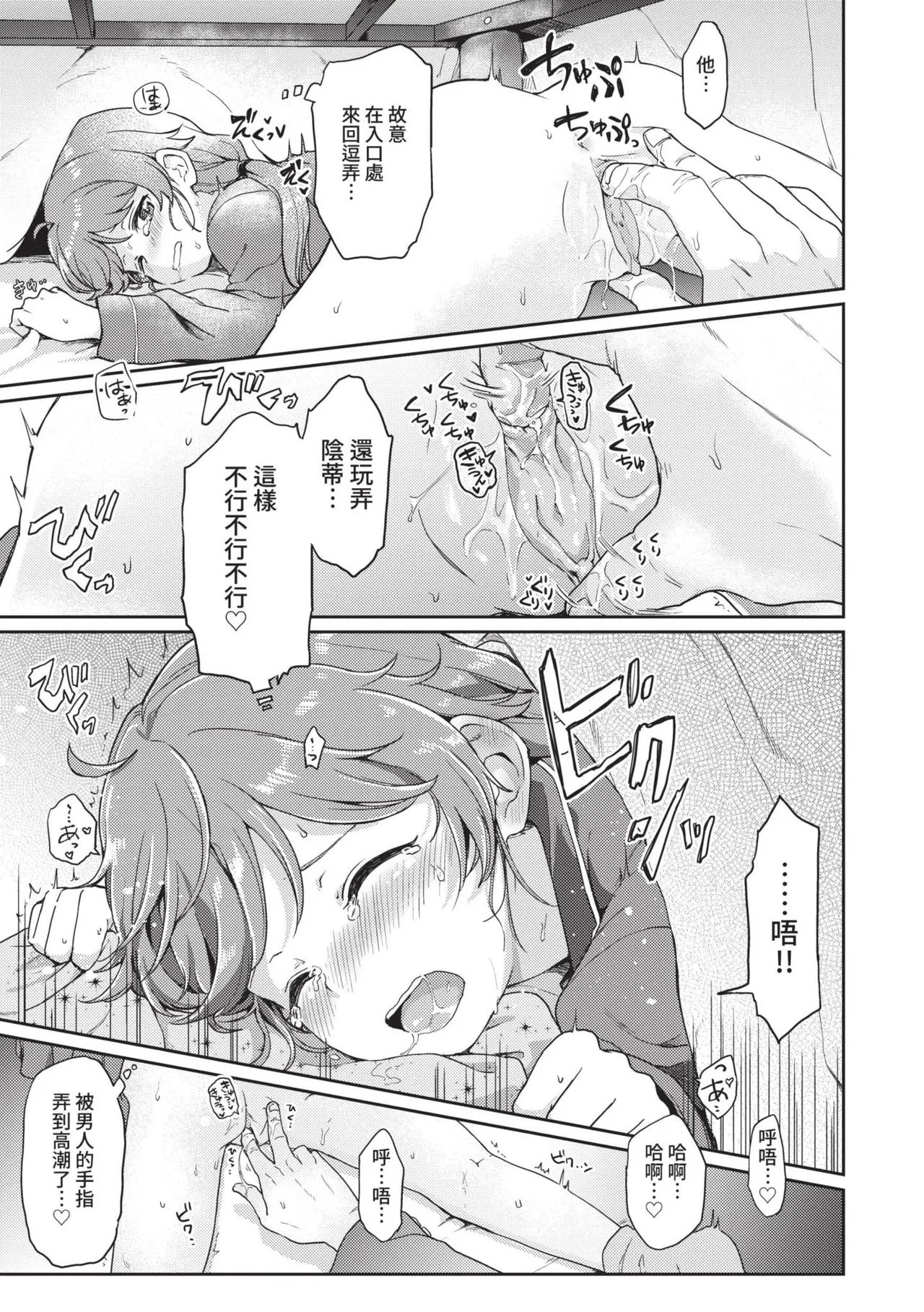 Secret Time | 祕密時間 - Page 158