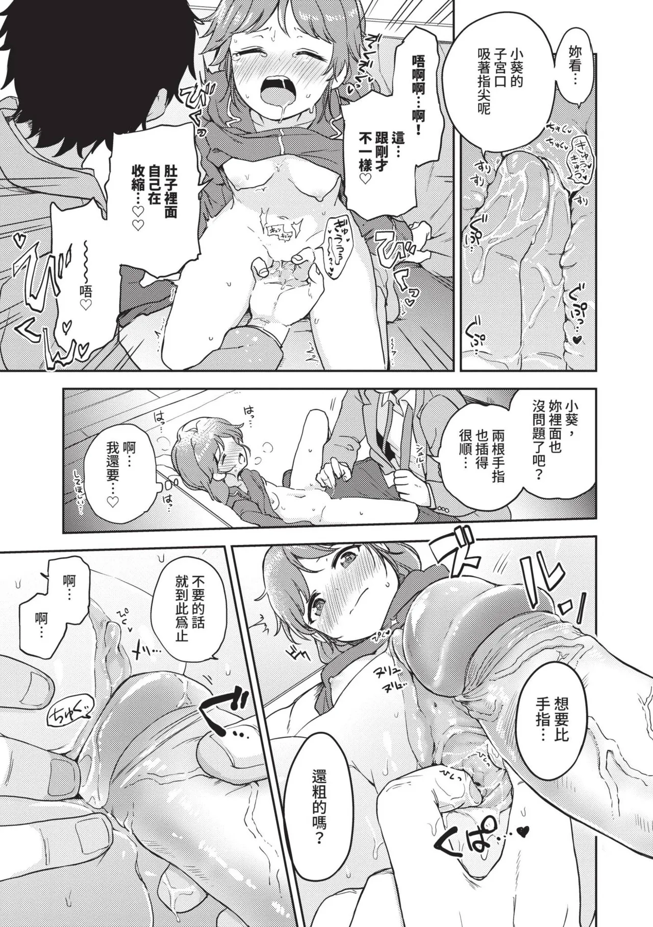 Secret Time | 祕密時間 - Page 164