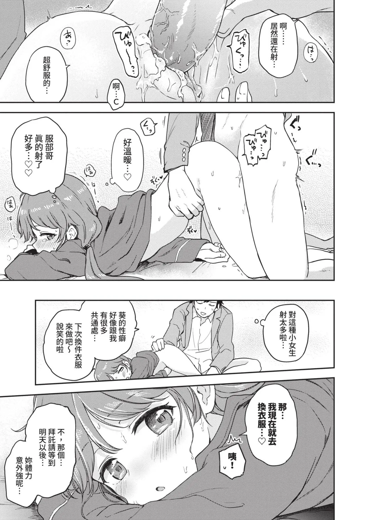 Secret Time | 祕密時間 - Page 170