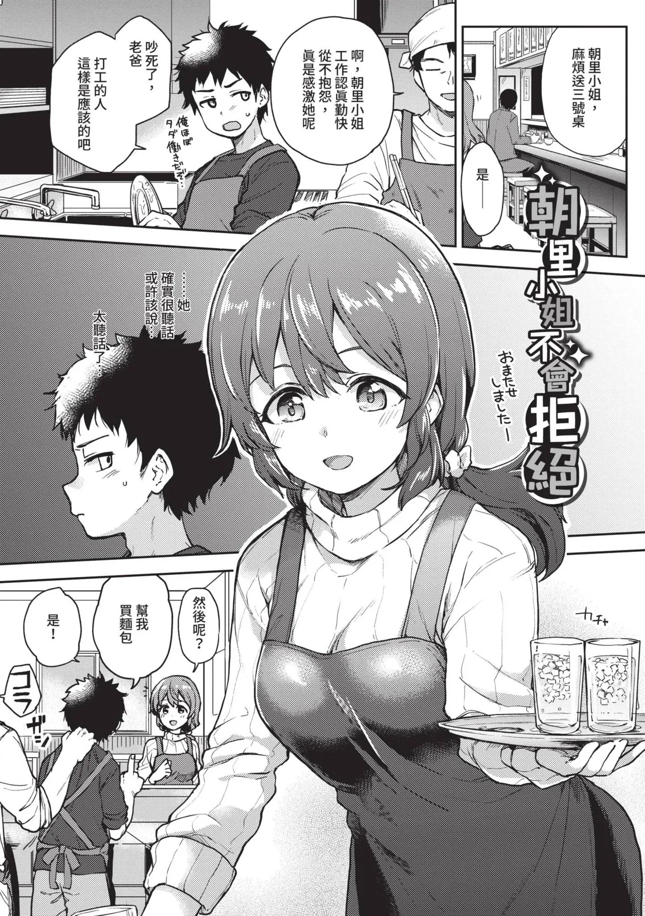 Secret Time | 祕密時間 - Page 172