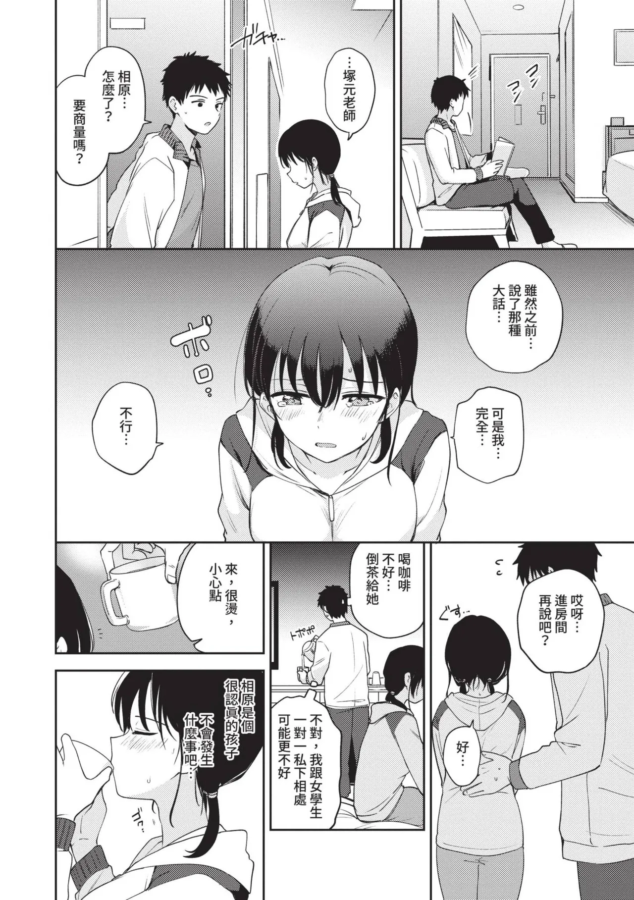 Secret Time | 祕密時間 - Page 29