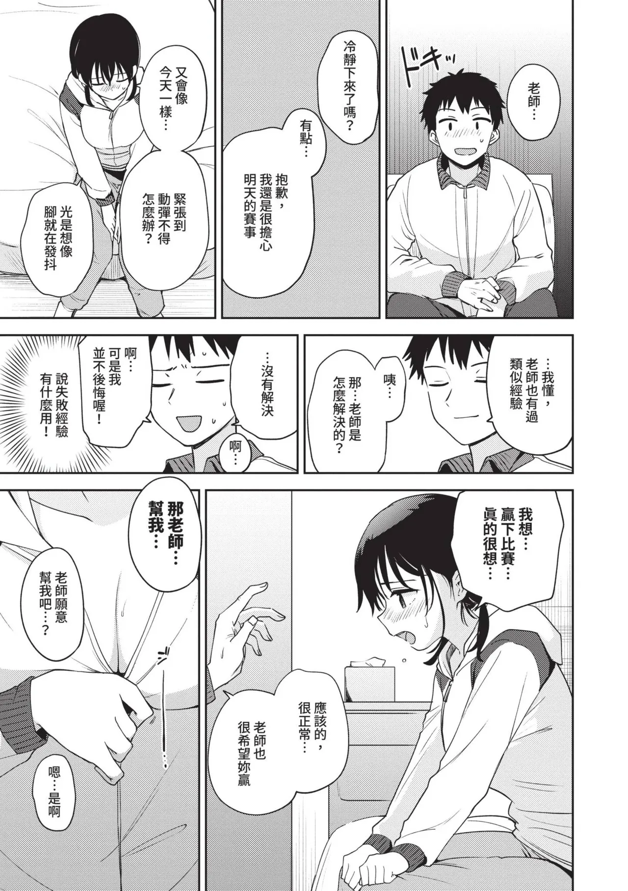 Secret Time | 祕密時間 - Page 30