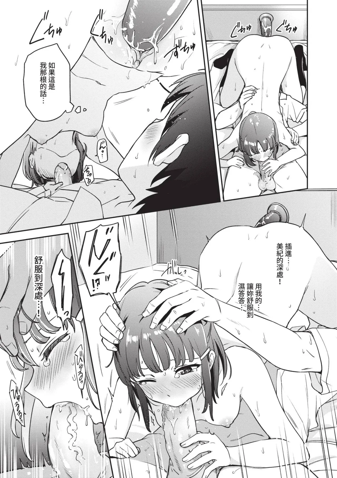 Secret Time | 祕密時間 - Page 66