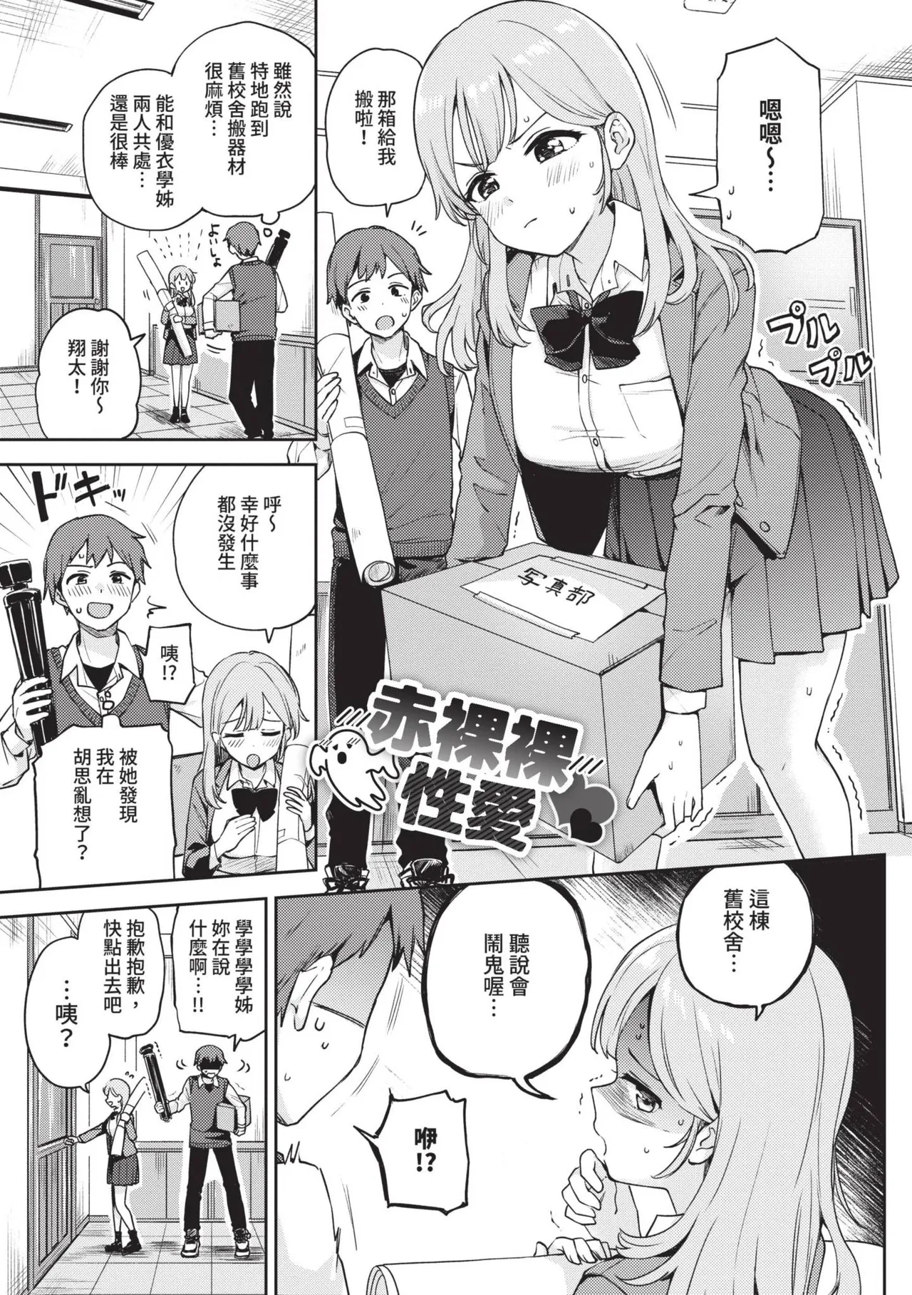 Secret Time | 祕密時間 - Page 74