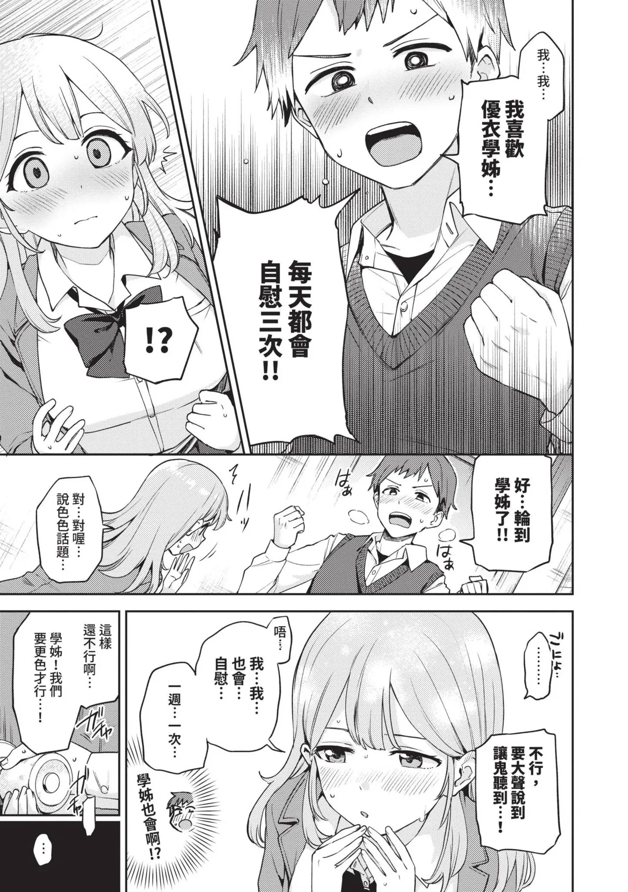 Secret Time | 祕密時間 - Page 76