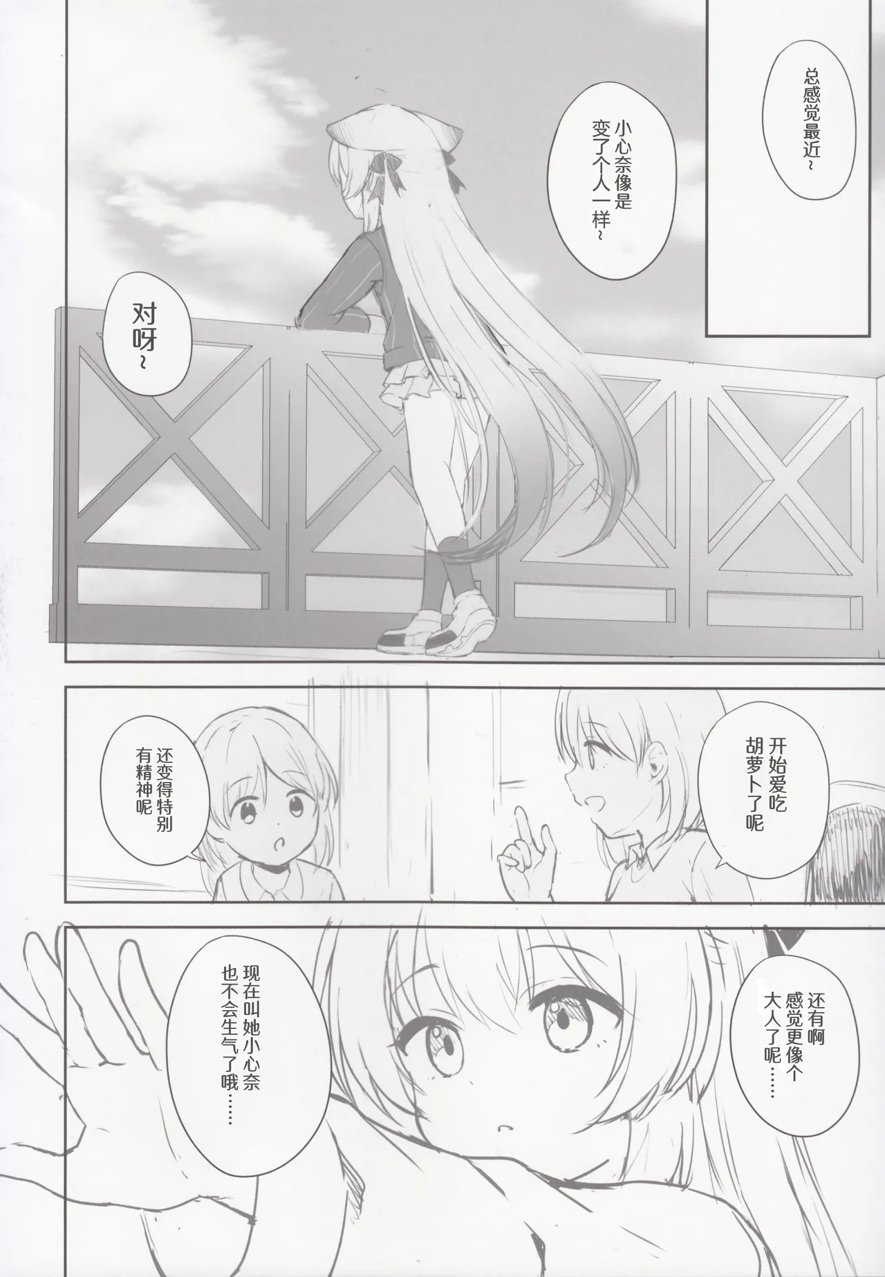 Kokona Hon Preview-ban - Page 71