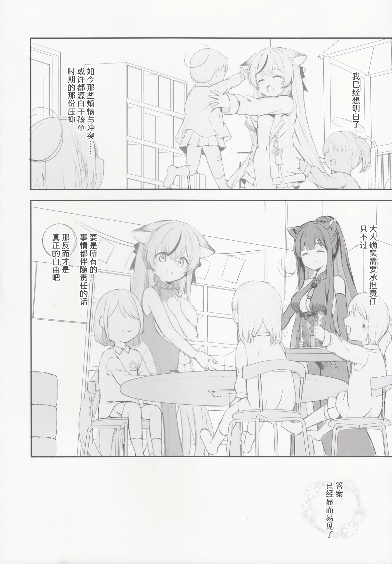 Kokona Hon Preview-ban - Page 73