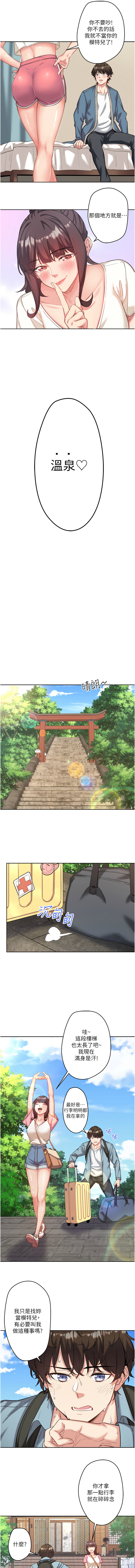 秘密温泉:混汤旅馆 | 秘密溫泉:混湯旅館 1-9 - Page 16