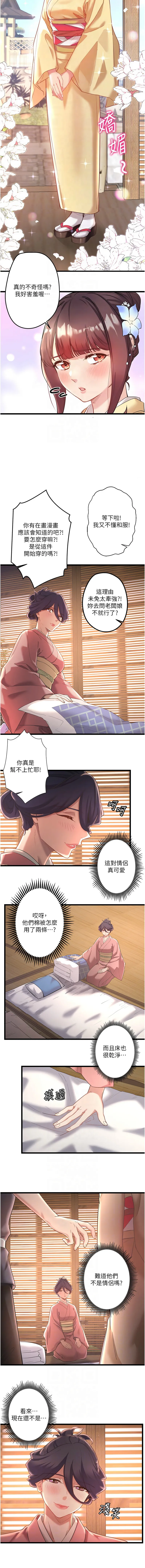 秘密温泉:混汤旅馆 | 秘密溫泉:混湯旅館 1-9 - Page 28