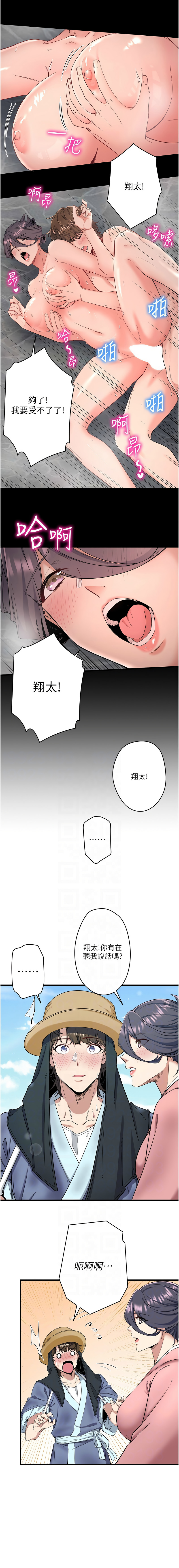 秘密温泉:混汤旅馆 | 秘密溫泉:混湯旅館 1-9 - Page 88