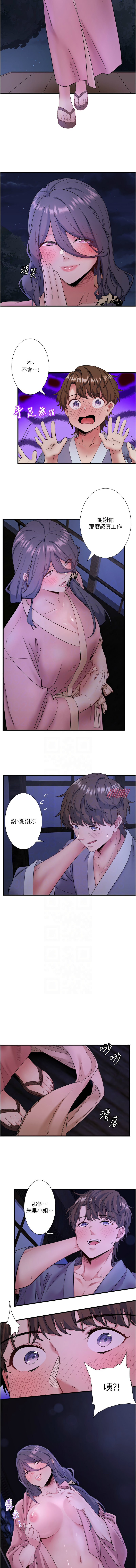 秘密温泉:混汤旅馆 | 秘密溫泉:混湯旅館 1-9 - Page 98