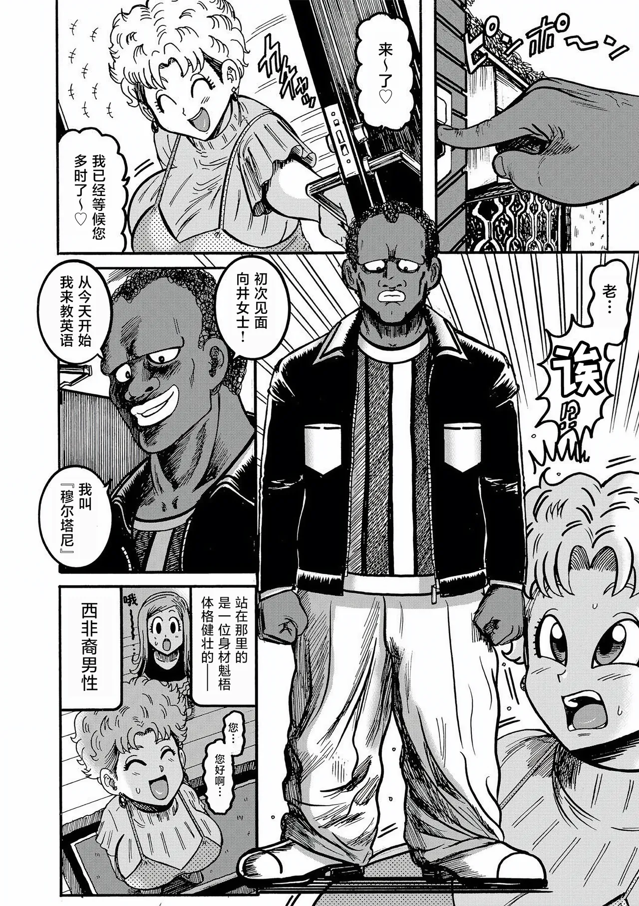 セレブ奥様VSデカマラ外国人教師 | 贵妇太太VS大肉棒外国老师 - Page 4