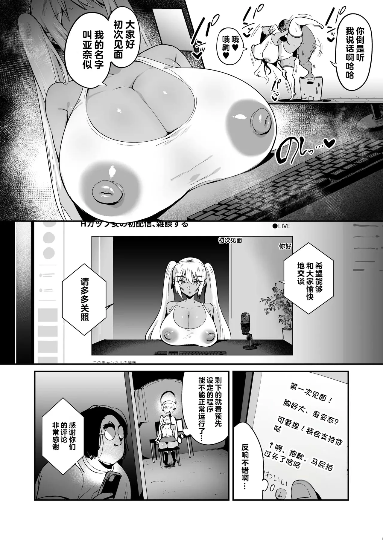 Boku no  Dosukebe Android | 我的好色机器人 - Page 9
