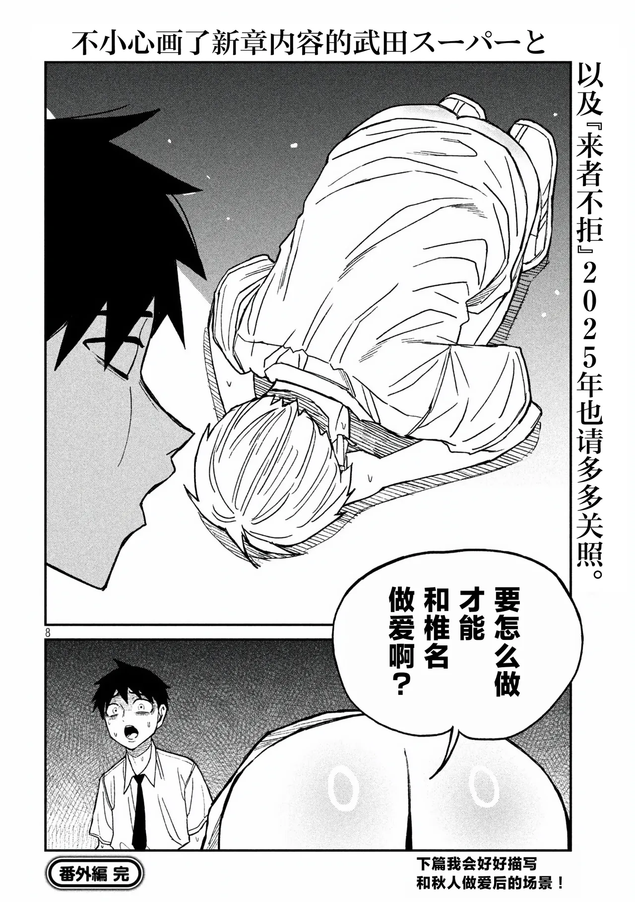だれでも抱けるキミが好き | 喜欢来者不拒的你 番外篇 - Page 24