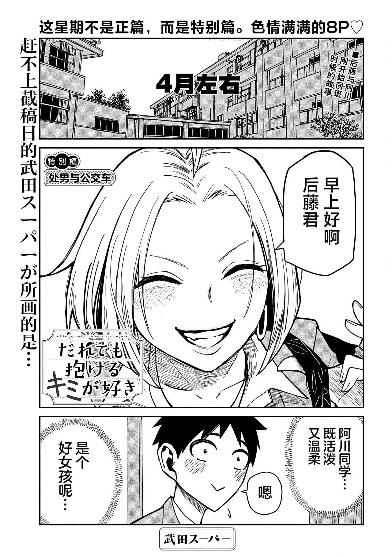 だれでも抱けるキミが好き | 喜欢来者不拒的你 番外篇 - Page 9