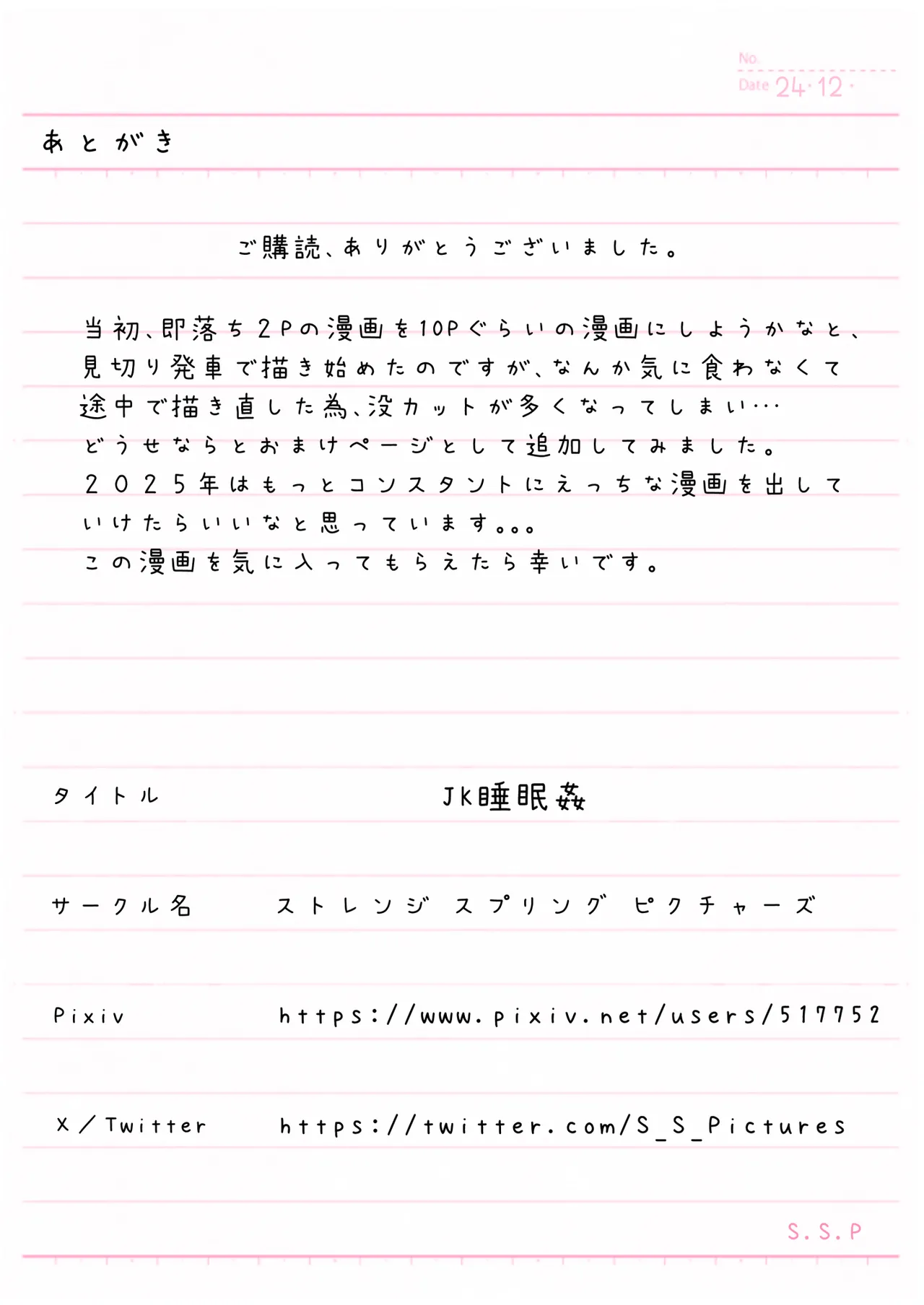 JK Suimin Kan - Page 42