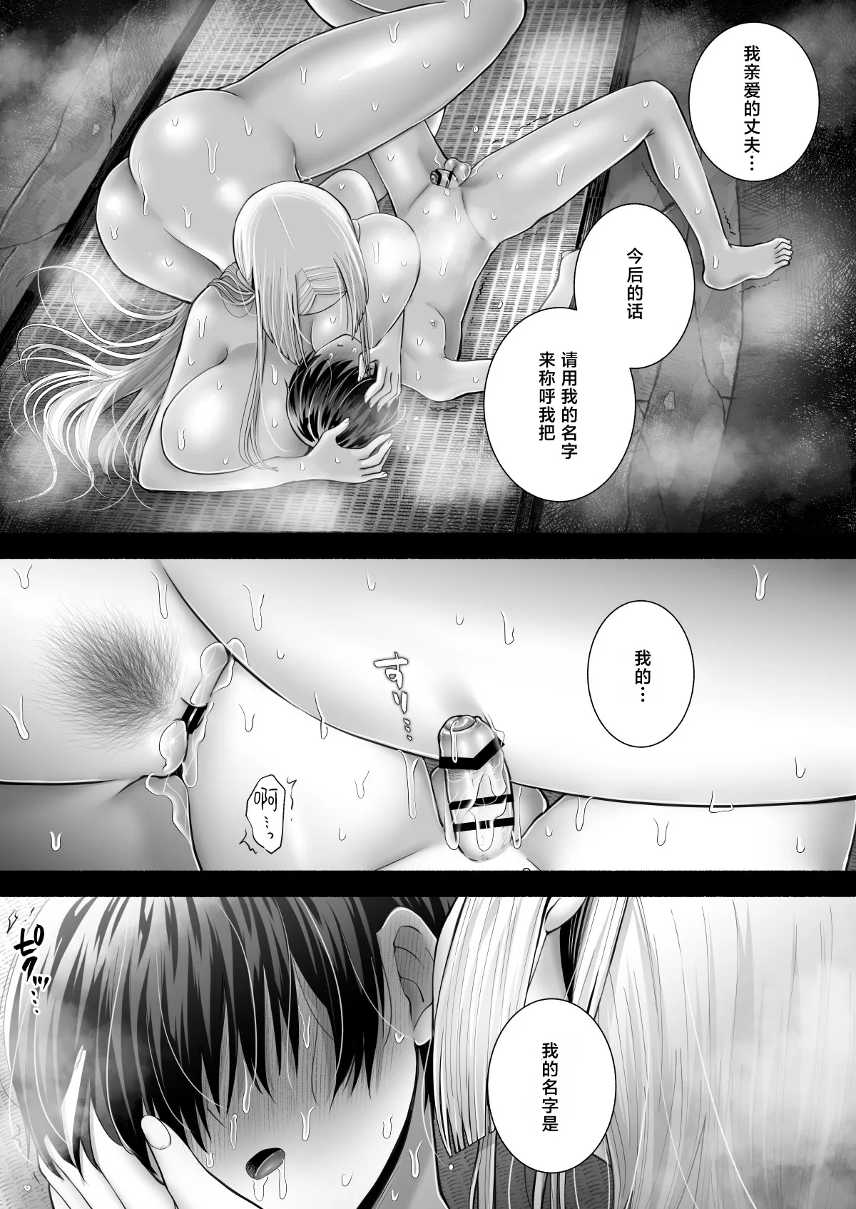 Shirohebigatari - Page 66