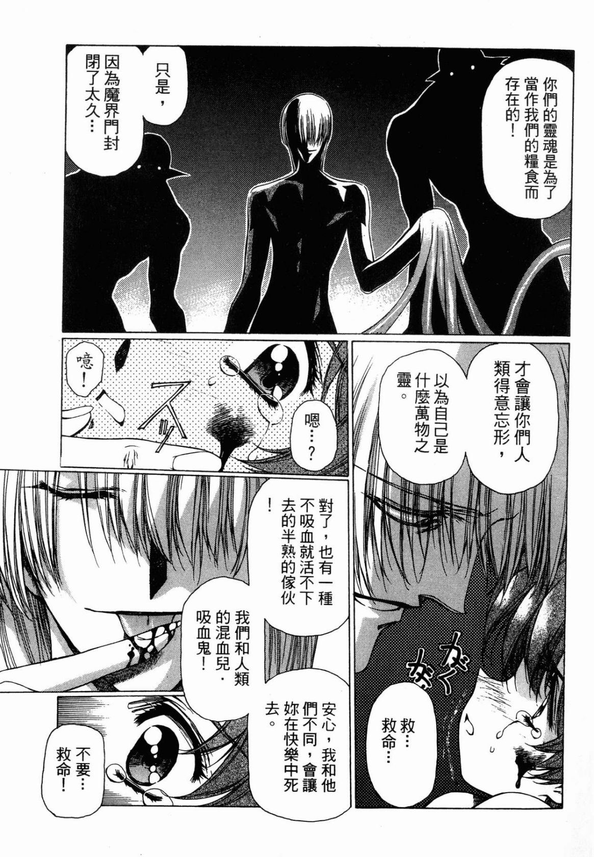 VAMPIRE MASTER 01 - Page 16