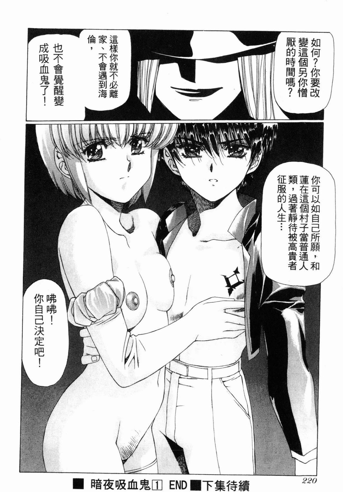 VAMPIRE MASTER 01 - Page 217