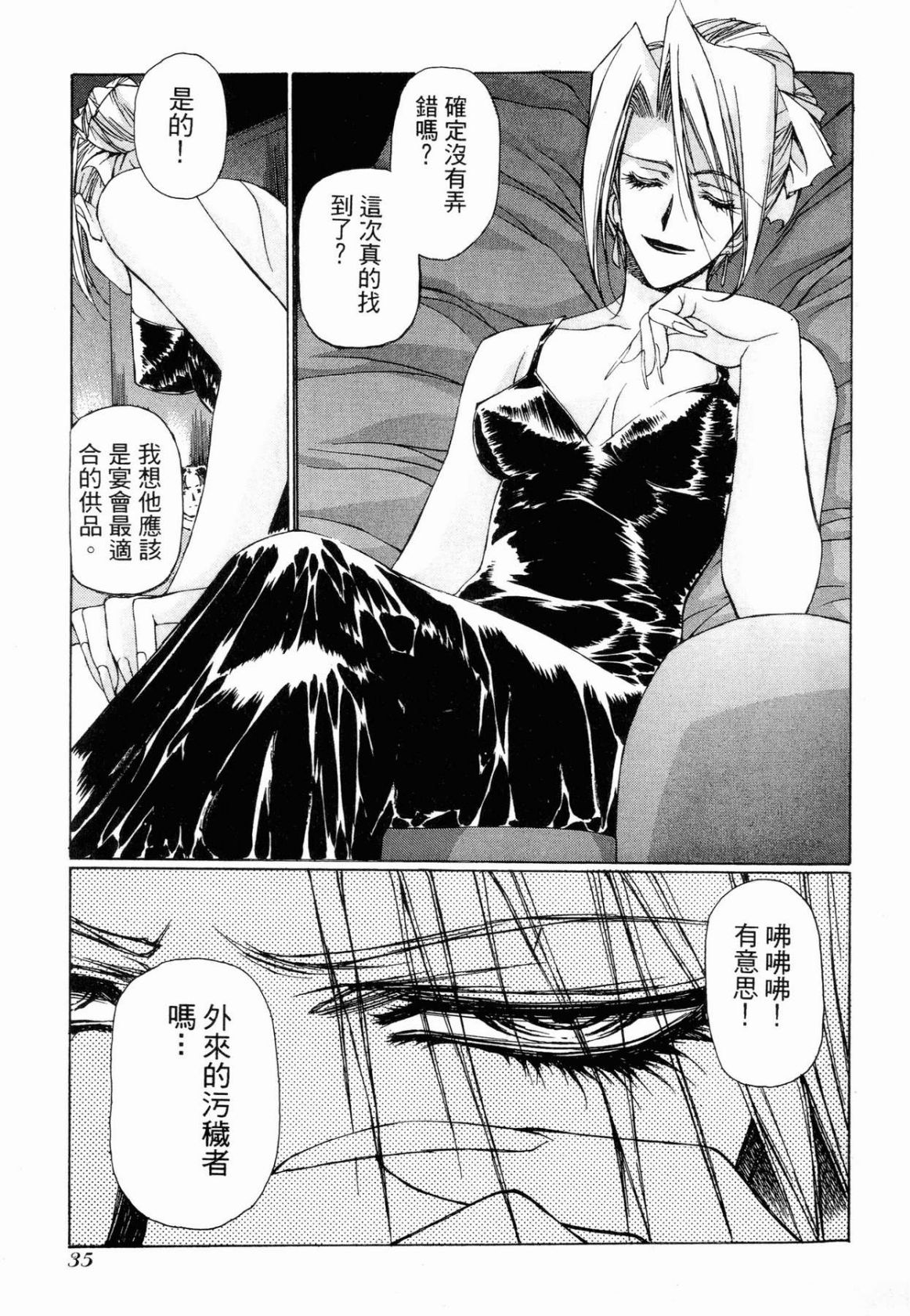 VAMPIRE MASTER 01 - Page 36