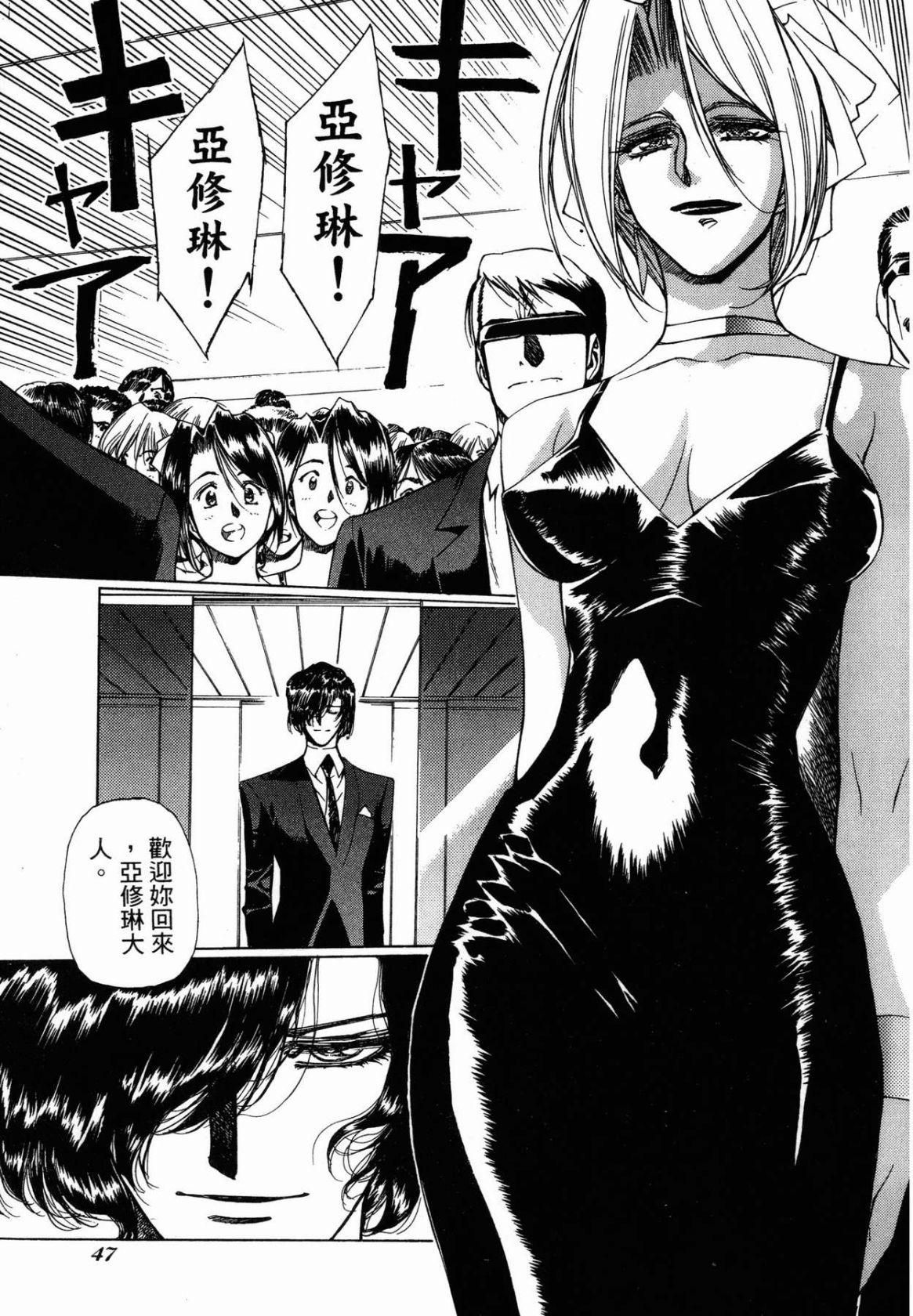 VAMPIRE MASTER 01 - Page 47