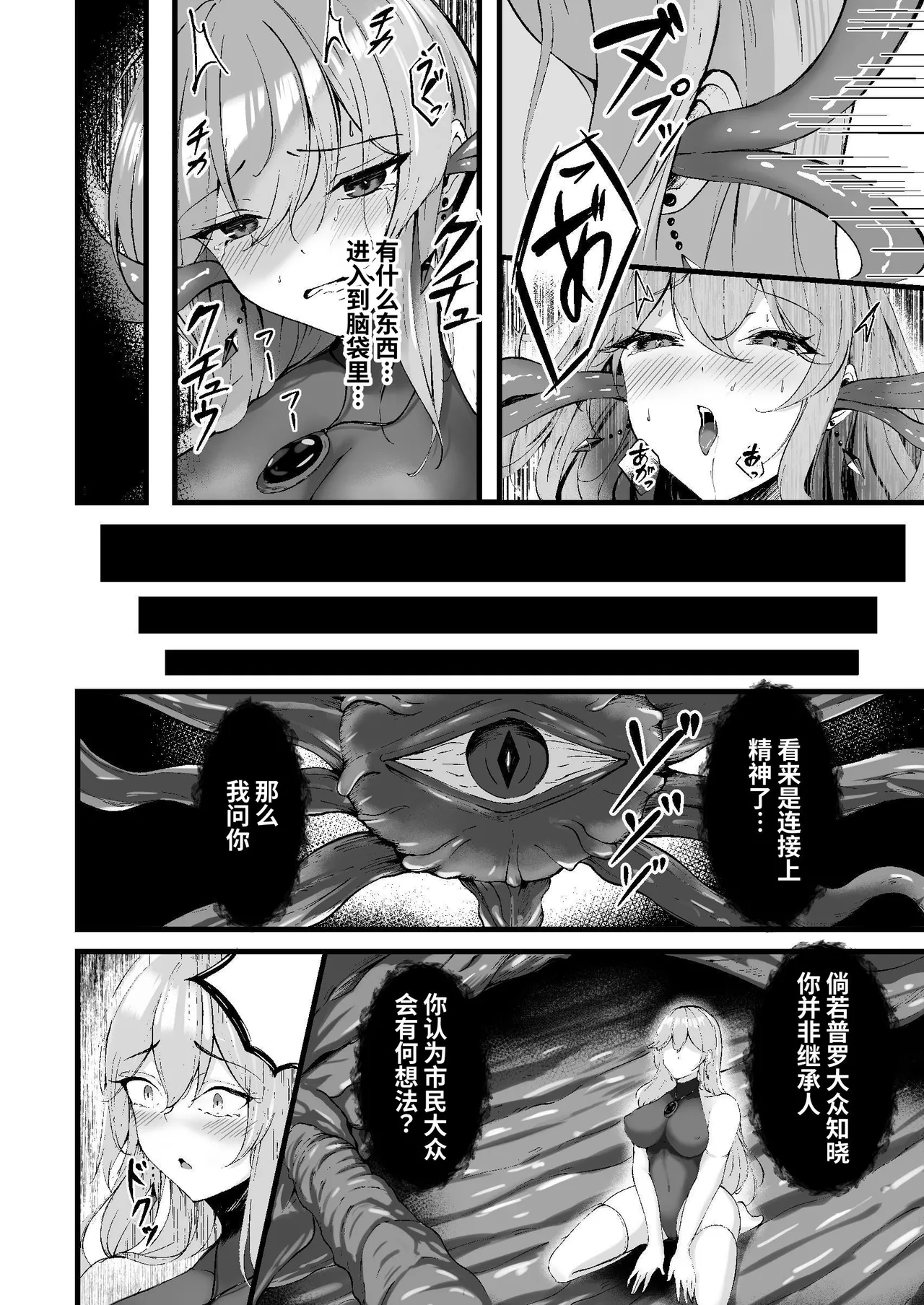 Yami e no Izanai - Page 14