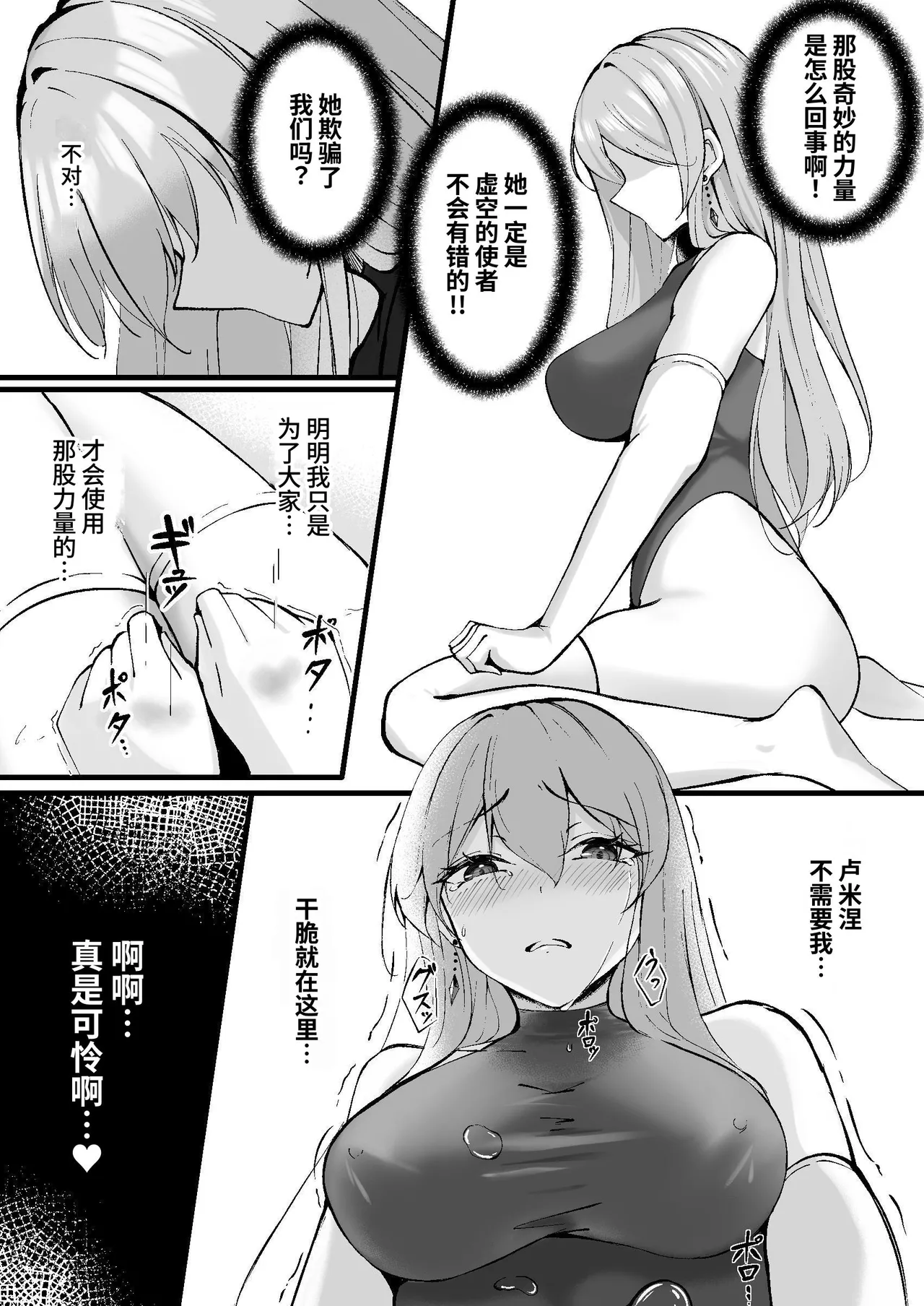Yami e no Izanai - Page 15