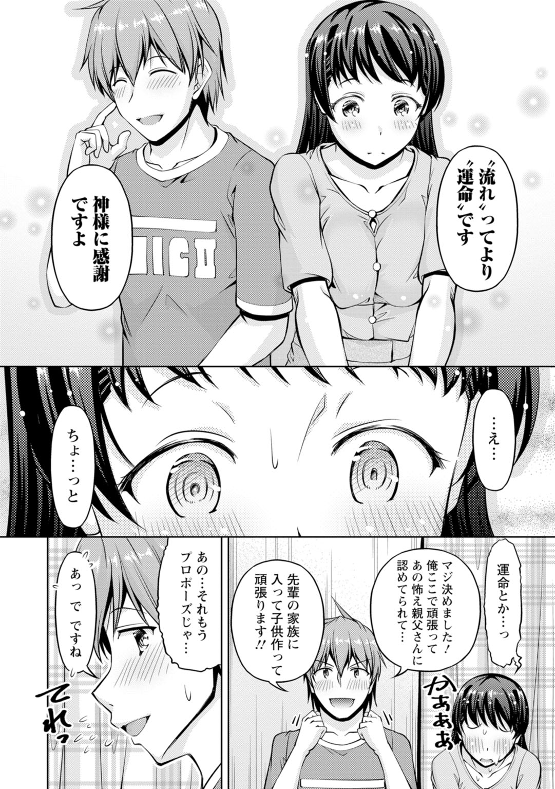 先輩、誘ってますよね？～バイトの職場でトロトロえっち～【増量版】 - Page 144