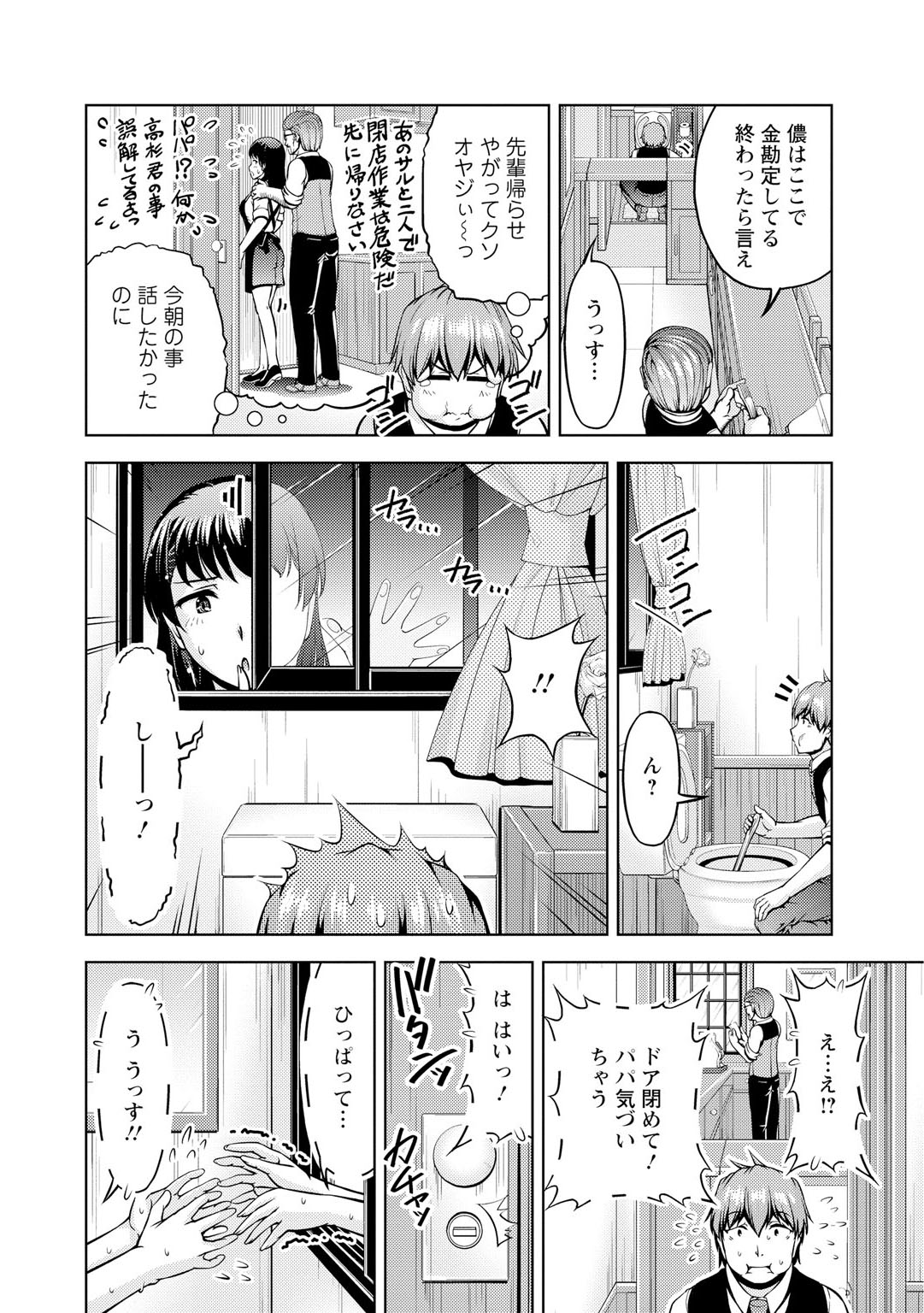 先輩、誘ってますよね？～バイトの職場でトロトロえっち～【増量版】 - Page 34