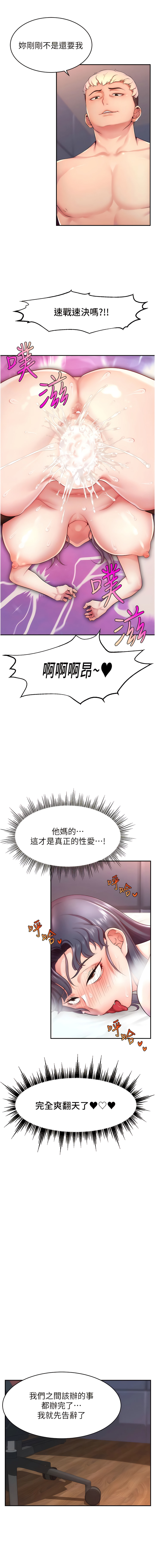 直播主的流量密码 | 直播主的流量密碼 1-55 END - Page 32