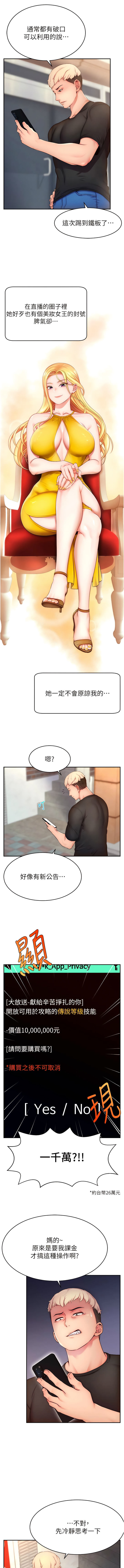 直播主的流量密码 | 直播主的流量密碼 1-55 END - Page 42
