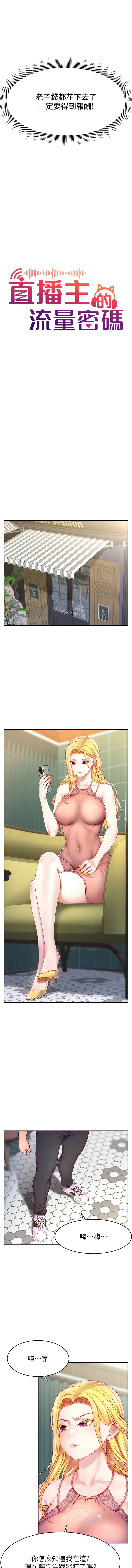 直播主的流量密码 | 直播主的流量密碼 1-55 END - Page 45