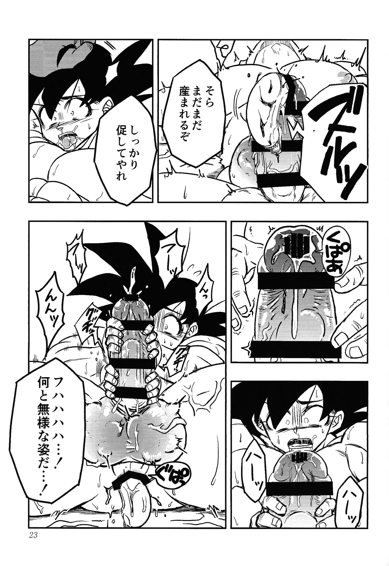Uchu no yoran - Page 22