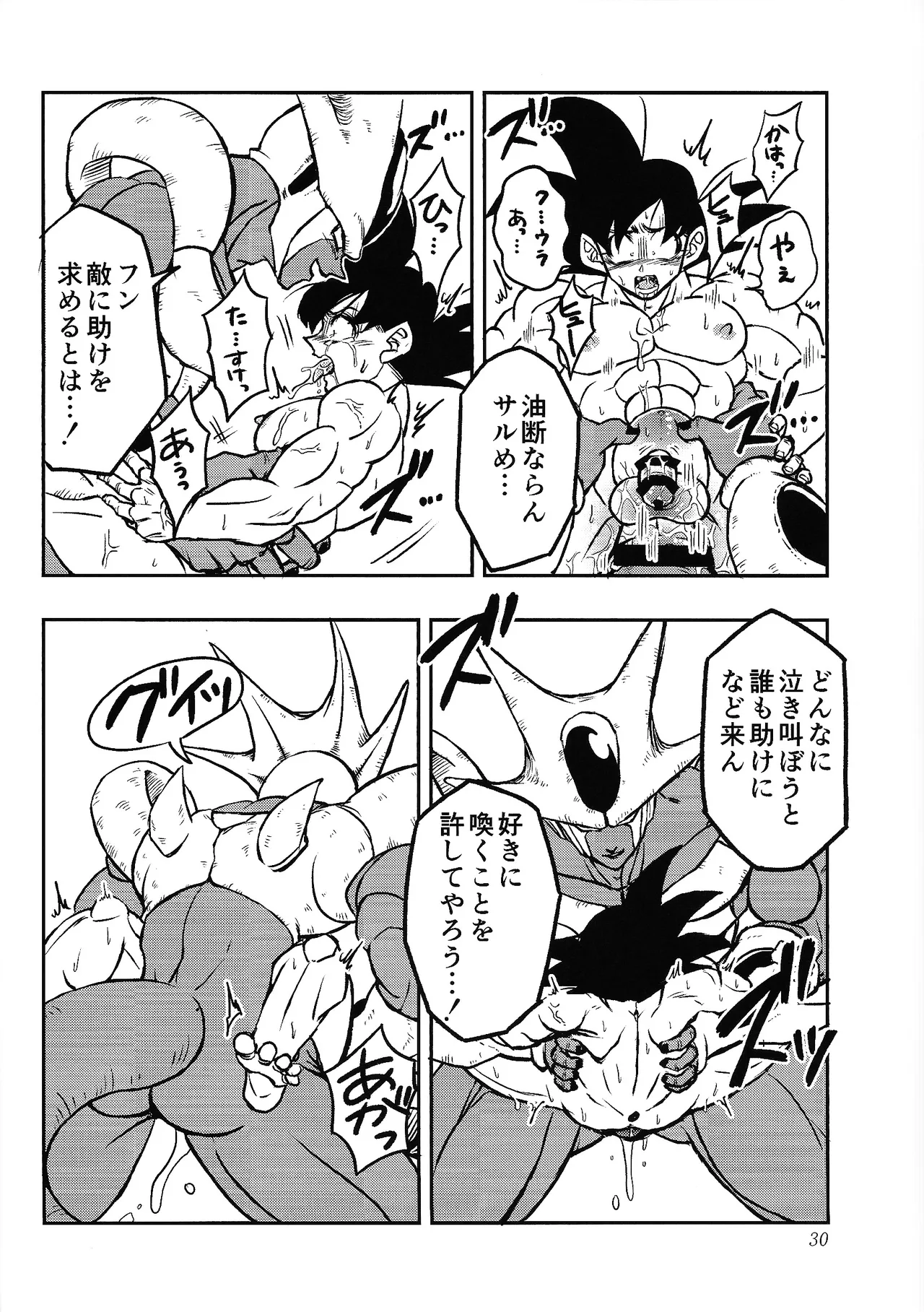 Uchu no yoran - Page 29