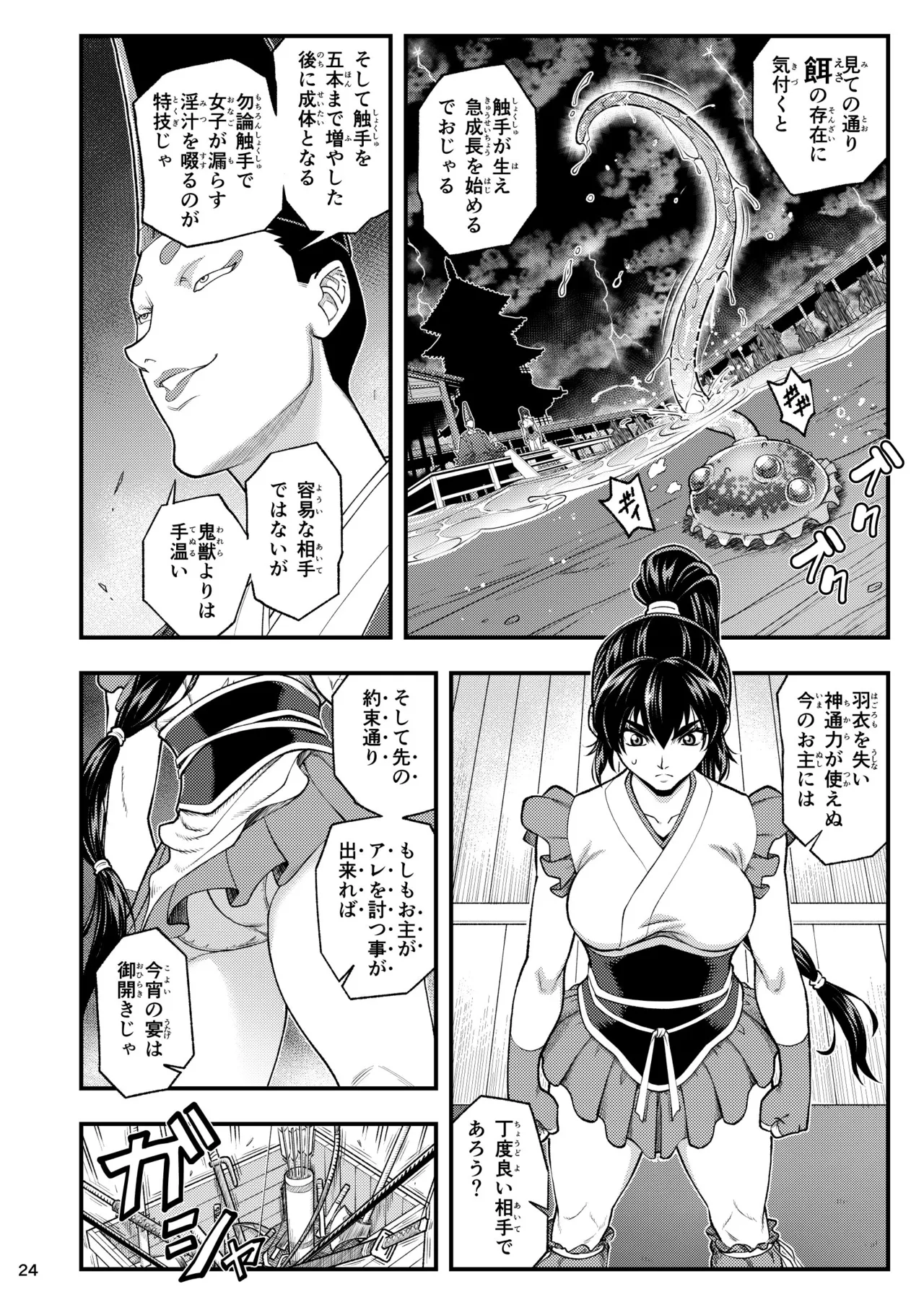 Erotic Beast Chronicle - Page 24