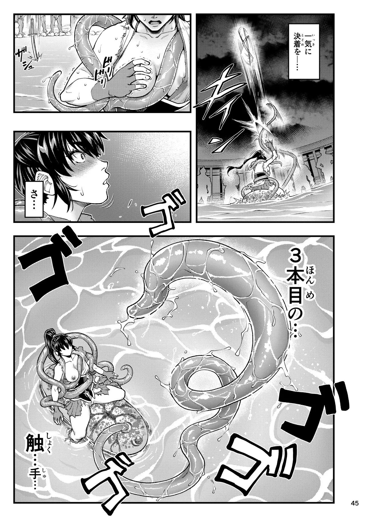 Erotic Beast Chronicle - Page 45