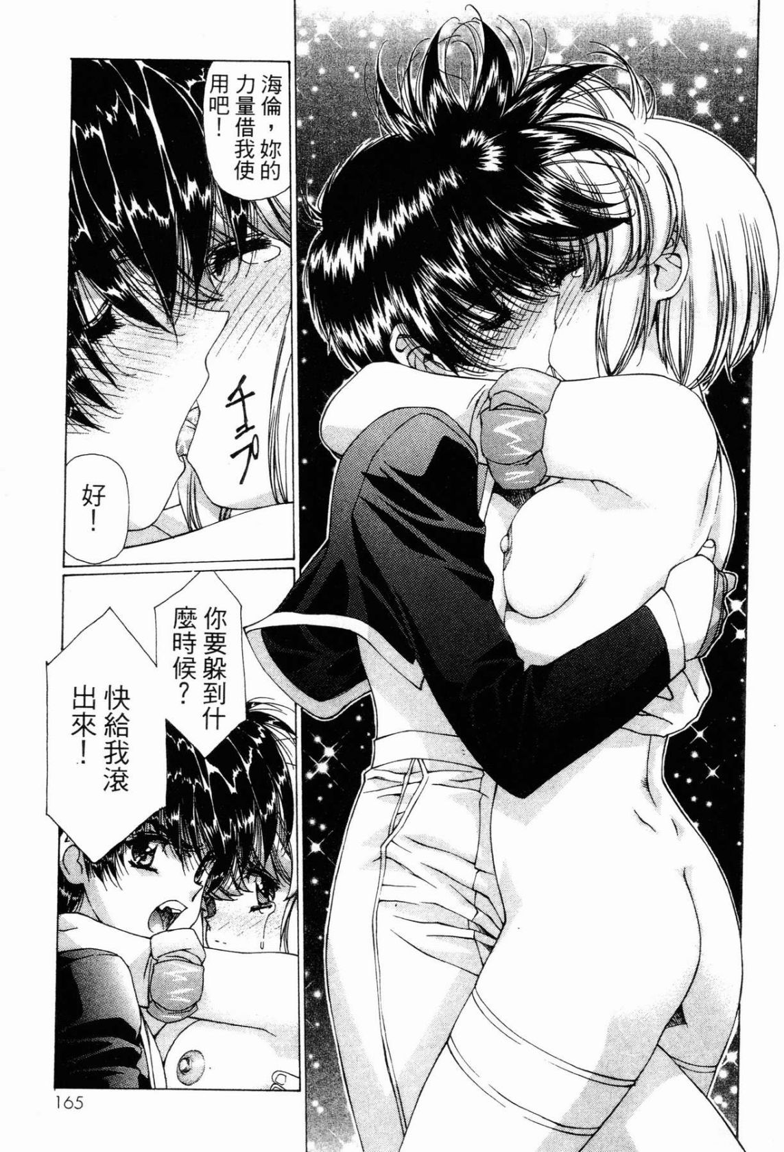 VAMPIRE MASTER 02 - Page 165