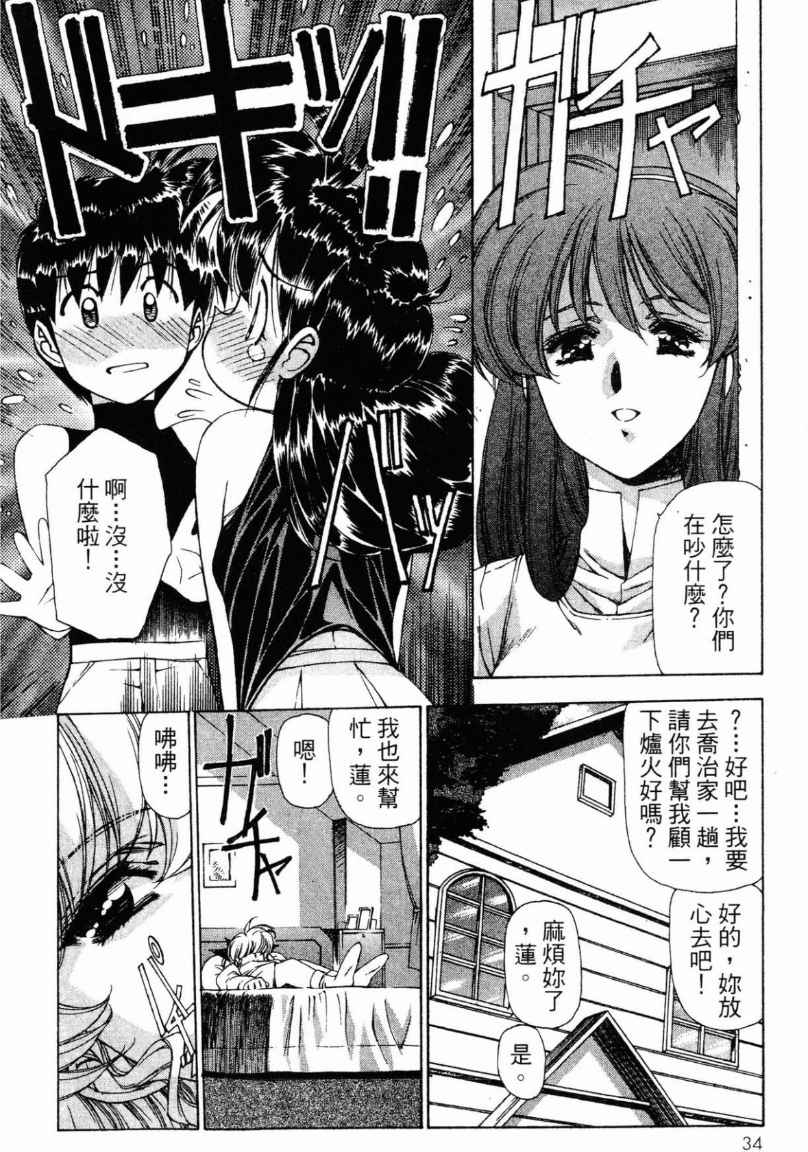 VAMPIRE MASTER 02 - Page 36