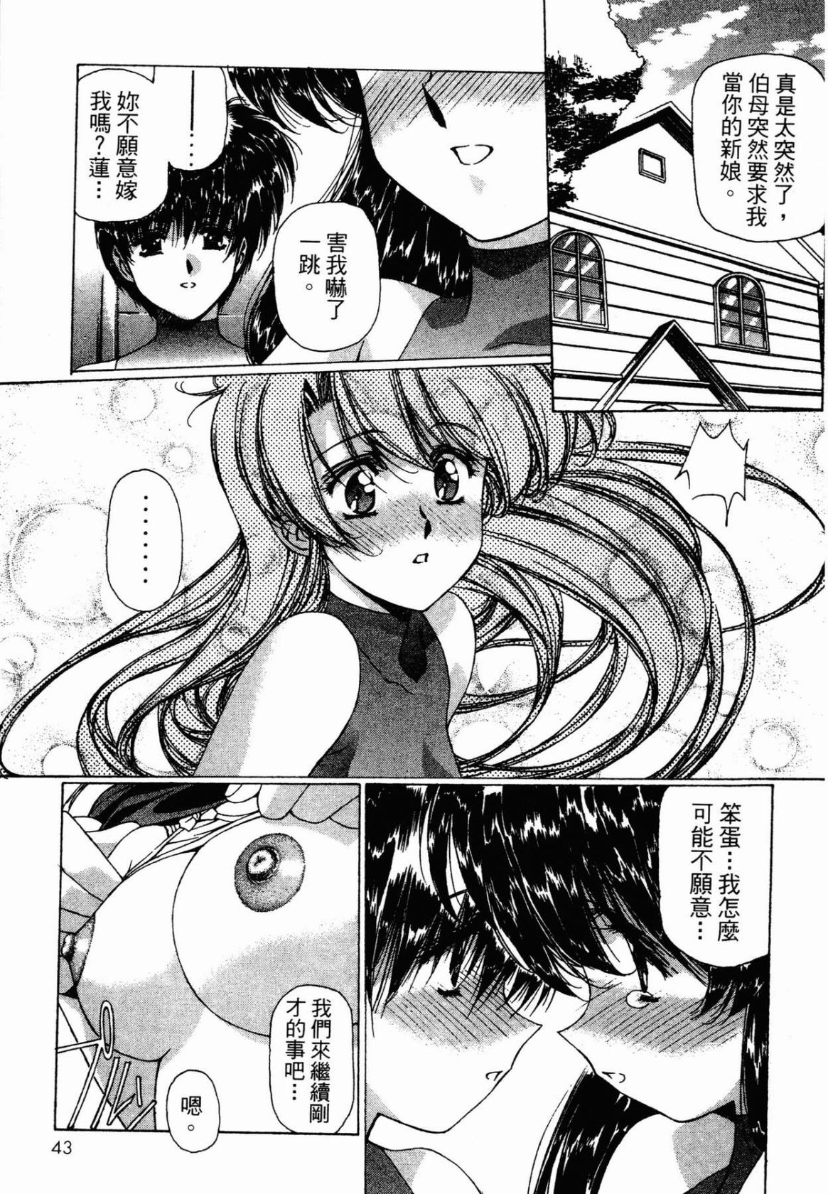 VAMPIRE MASTER 02 - Page 45